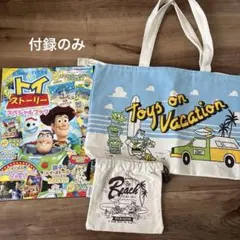 トイストーリースペシャルブック　トートバッグ&ミニ巾着