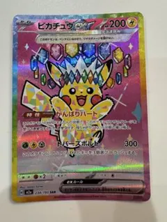 2026年最新】ピカチュウEX sarの人気アイテム - メルカリ