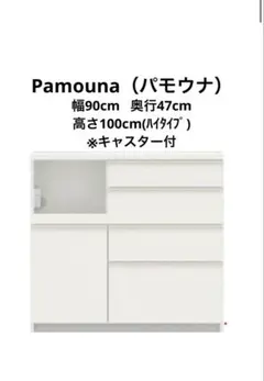 【ToHeF様専用】パモウナカップボード　キャスター　キッチンカウンター 収納のサムネイル