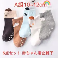 可愛いベビー滑り止め靴下キッズソックス　5足セット新品