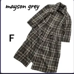 MAYSON GREY メイソングレイ　チェック柄 ロングシャツワンピース F