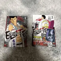 エリート　1.2