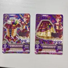 【アイカツカード】オペラクレスト トップス スカート