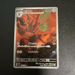ハッサム AR SV3 黒炎の支配者 116/108 - メルカリ