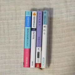 沼田まほかる 文庫本 묶음 판매 4冊セット