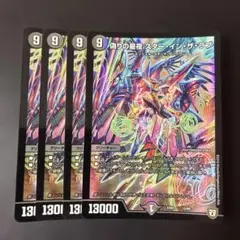 72 偽りの星夜スターインザラブ　4枚セット　デュエルマスターズ
