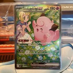 2026年最新】リーリエのピッピ sar psa10の人気アイテム - メルカリ