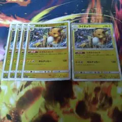 ポケモンカードゲーム　ライチュウ　エボルショック