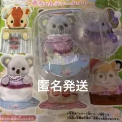 シルバニア どきどきコレクション 赤ちゃんティータイム コアラ アデレード