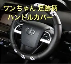 【ハンドルカバー】ワンちゃん足跡柄 ブラック 37X9.5 Sのサムネイル