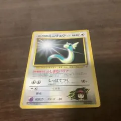 ARS10＋　ミニリュウ　旧裏 ポケカ 旧裏 ミニリュウ a - メルカリ