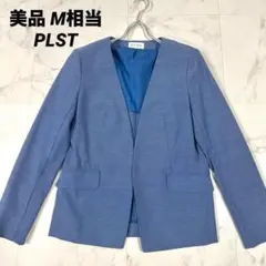 【美品】PLST ノーカラージャケット Mサイズ ブルー系 ストレッチ素材