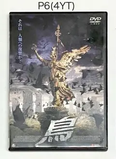 鳥（2006年ドイツ）