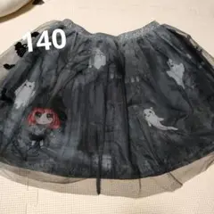 スカート　140