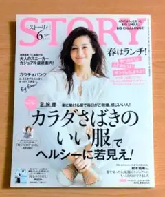 STORY ストーリィ 2016年6月 三浦友和 伊野尾慧 佐藤浩市 南果歩