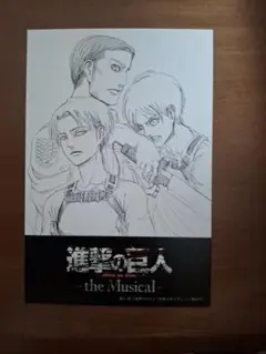 進撃の巨人 -the Musical- ポストカード