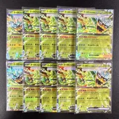 【デッキパーツ】 オーガポンみどりのめんex RR 10枚まとめ売り 汎用カード