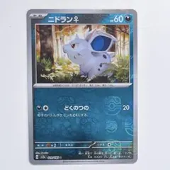 2026年最新】ニドランマスターボールの人気アイテム - メルカリ
