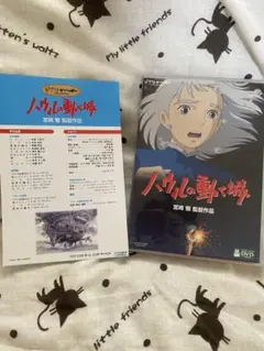 ハウルの動く城 DVD