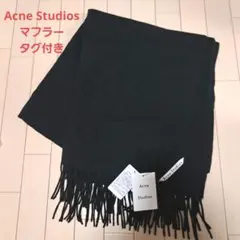 【新品タグ付き】Acne Studios ブラック マフラー