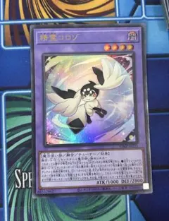 24時間以内発送】精霊コロゾ ウルトラ 2枚 - メルカリ