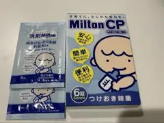 ミルトン錠剤　ミルトン洗剤　未使用