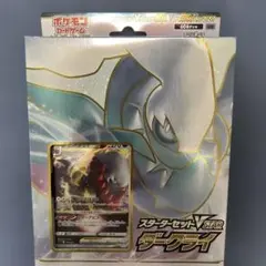 ポケモンカード　スターターセットVSTAR ダークライ
