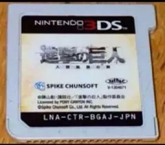進撃の巨人〜人類最後の翼〜　3ds