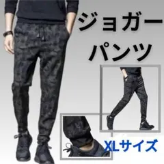XL メンズ レディース 男女兼用  迷彩柄 ジョガーパンツ