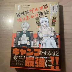 異世界グルメで成り上がり無双1