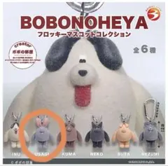 BOBONOHEYA ボボの部屋 フロッキーマスコットコレクション USAGI