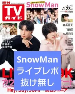 ② TVガイド SnowMan ライブレポ 切り抜き スノーマン テレビガイド