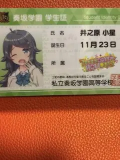 オンゲキ井之原小星 Aimeカード