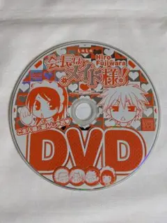 会長はメイド様！ DVD１枚　花とゆめ ドラマCD２枚　CD収納用ケース１点