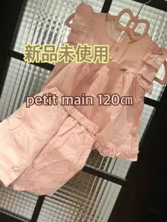 petit main セットアップ ピンク120cm 新品未使用　元値4730円のサムネイル