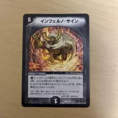 2025年最新】インフェルノサインの人気アイテム - メルカリ