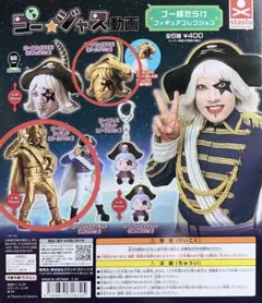 ゴー☆ジャス動画 ゴー様だらけ フィギュアコレクション 2個セット