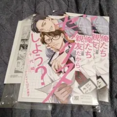 「俺たち親友だから、セックスしよう?」小冊子