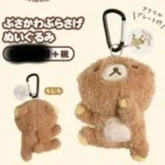 サンエックスネットショップ ポイント引換限定グッズ リラックマぶさ