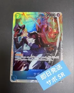 ワンピースカード サボ SR【OP15-046】