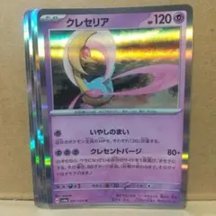 【クレセリア】【SV6a】【021/064】【R6枚】