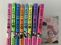 2025年最新】正反対な君と僕の人気アイテム - メルカリ
