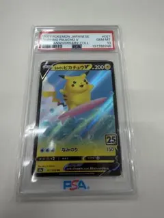 PSA10】なみのりピカチュウV RR S8a 25th - メルカリ