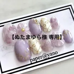 【ぬたまゆら様 専用】 ネイルチップ リーフ ぷっくりフラワー パープル