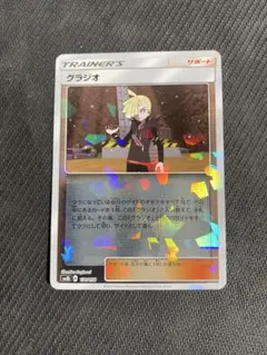 グラジオ SM8b GXウルトラシャイニー 131/150