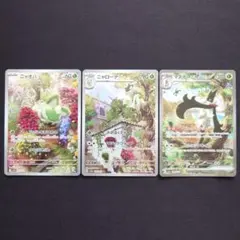 ニャオハ　ニャローテ　AR　マスカーニャex　SAR