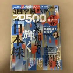 【美品】会社四季報プロ500 2026年夏号