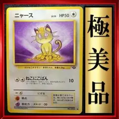 2026年最新】ニャースの人気アイテム - メルカリ