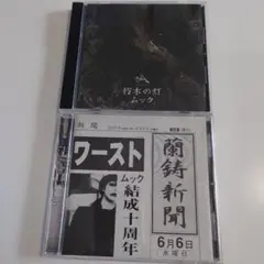 2026年最新】mucc 朽木の灯の人気アイテム - メルカリ