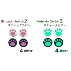 Switch2 スティックカバー 8個セット　ピンク グリーン